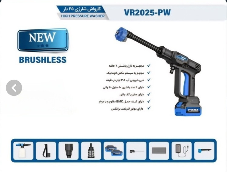 کارواش شارژی ویوارکس 25بار 150 وات با موتور براشلس مدل VR2025-PW