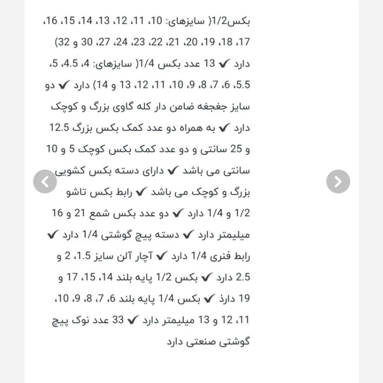 جعبه بکس 94 پارچه باس Life Style