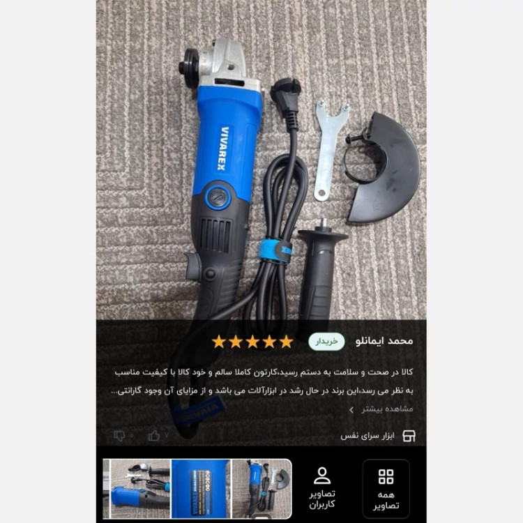 مینی فرز دسته بلند ویوارکس دیمر دار مدل VR9525-AG