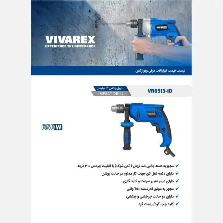 دریل چکشی ویوارکس مدل VR6513-ID