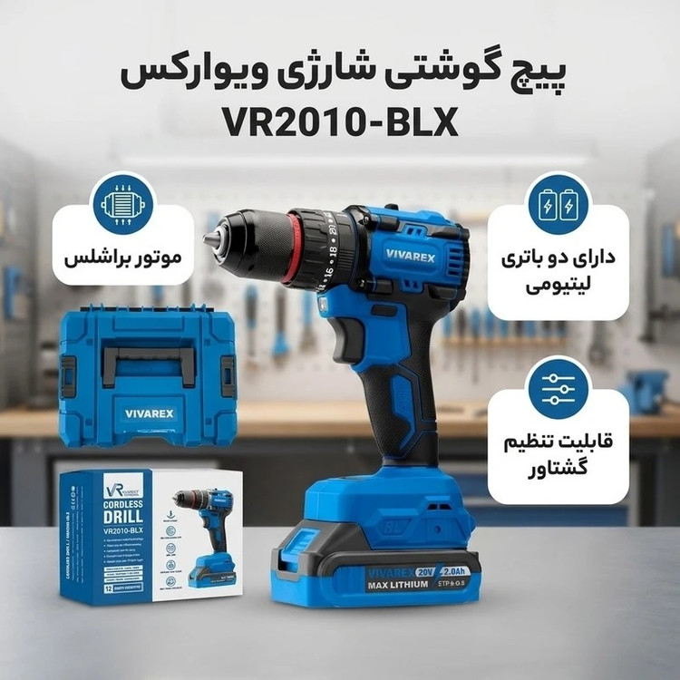 دریل شارژی 20 ولت چکشی ویوارکس VR2010-BLX