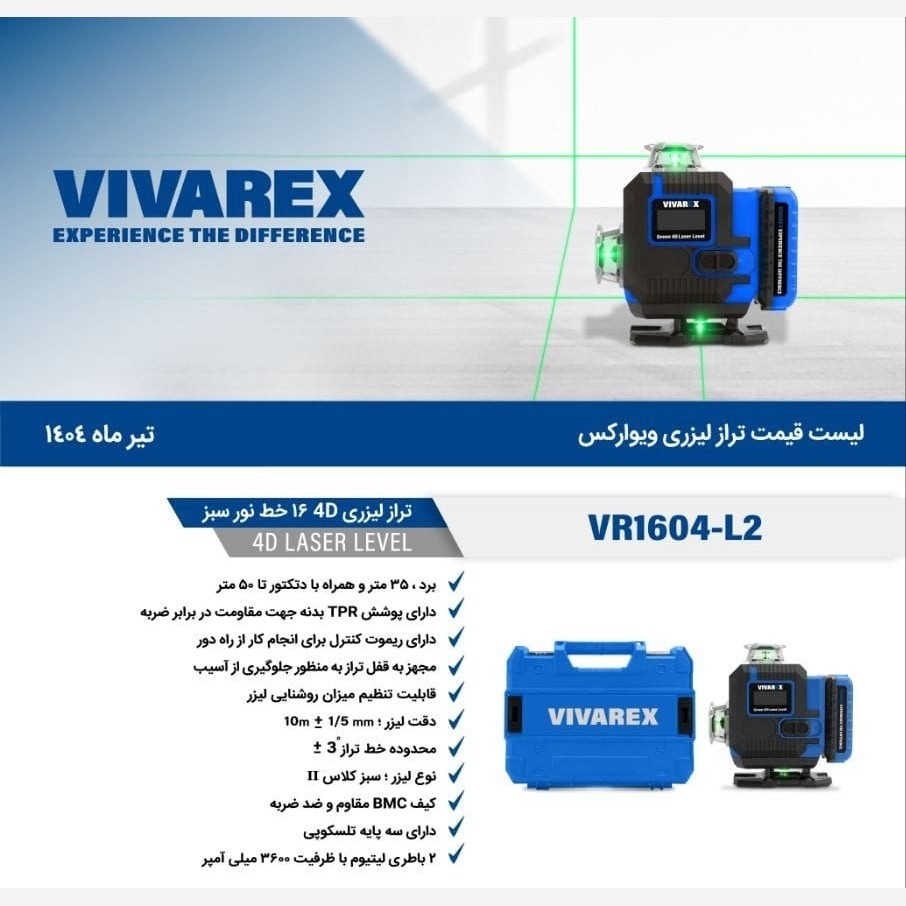 تراز لیزری 16 خط نور سبز برند ویوارکس (پس کرایه)