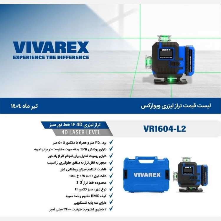 تراز لیزری 16 خط نور سبز برند ویوارکس (پس کرایه)