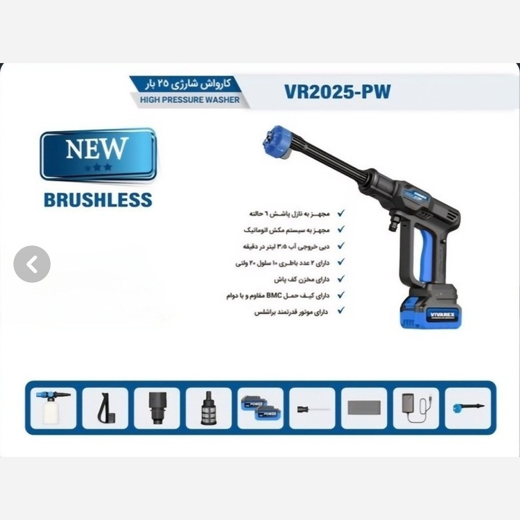 کارواش شارژی 25بار براشلس ویوارکس