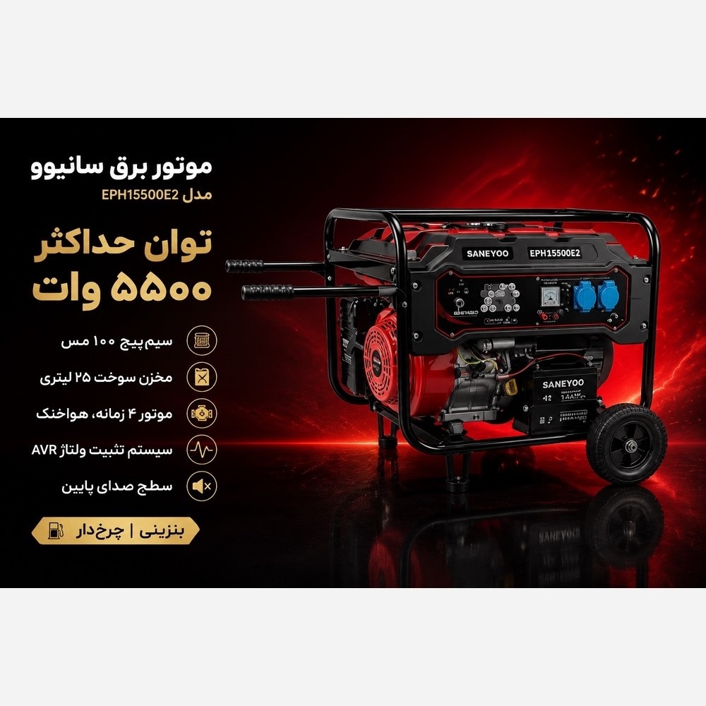 موتور برق 5/5 کیلووات استارتی موتور مسی سانیو مدلeph15500