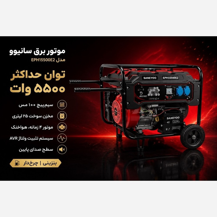 موتور برق 5/5 کیلووات استارتی موتور مسی سانیو مدلeph15500