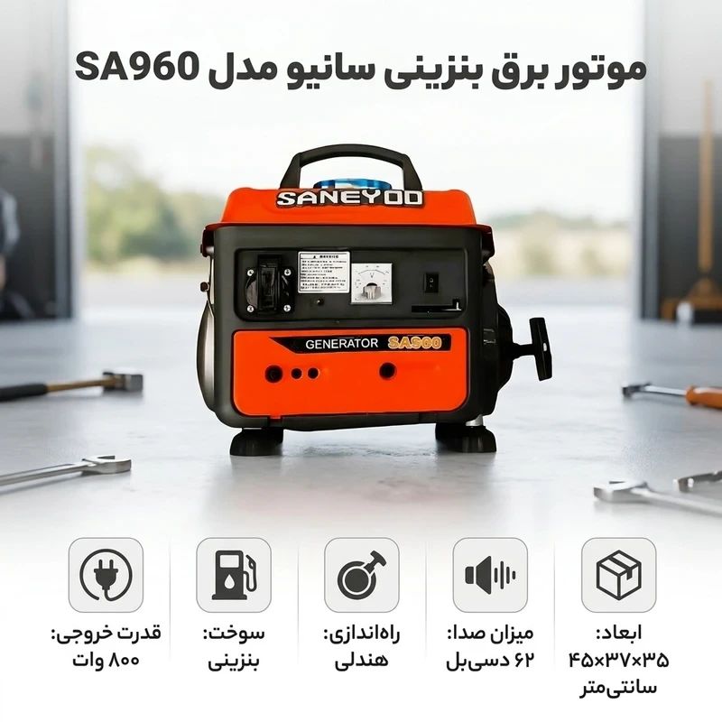 موتور برق بنزینی یک کیلو وات موتور مسی سانیو مدل SA960