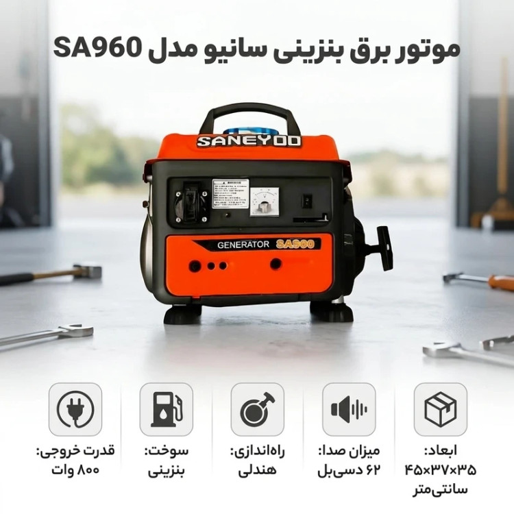 موتور برق بنزینی یک کیلو وات موتور مسی سانیو مدل SA960