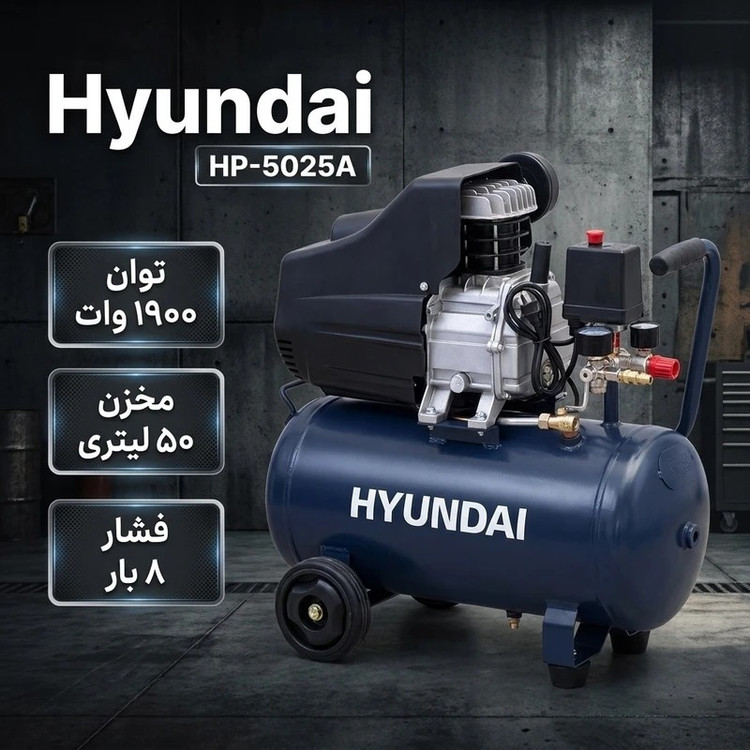 کمپرسور باد 50 لیتری هیوندای مدل HP-5025A