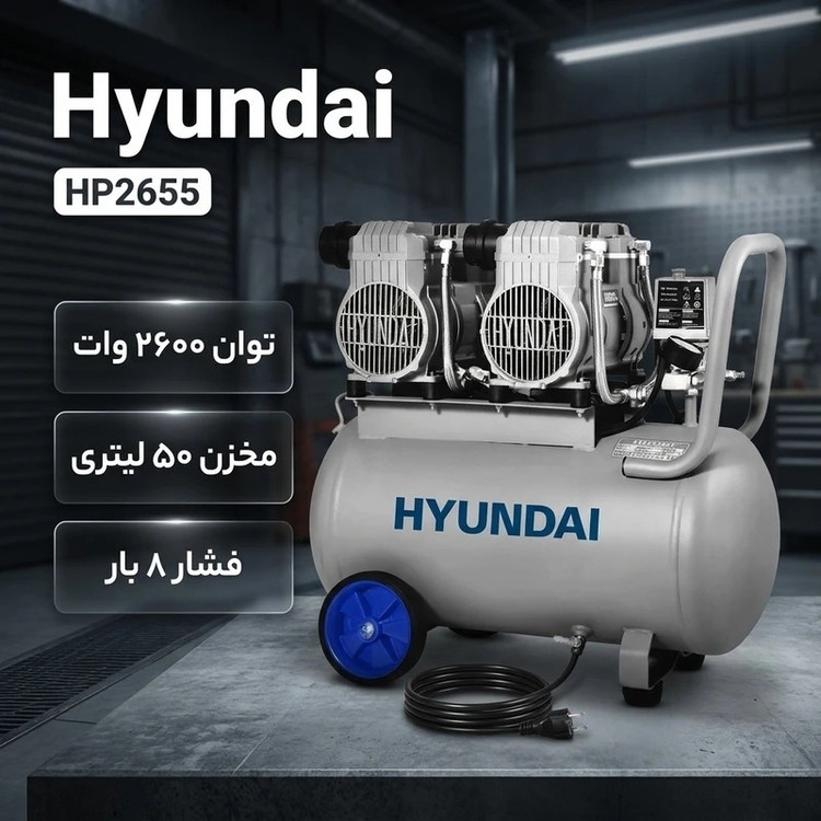 کمپرسور باد سایلنت دو موتوره هیوندای مدلhp2655